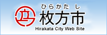 枚方市ウェブサイト